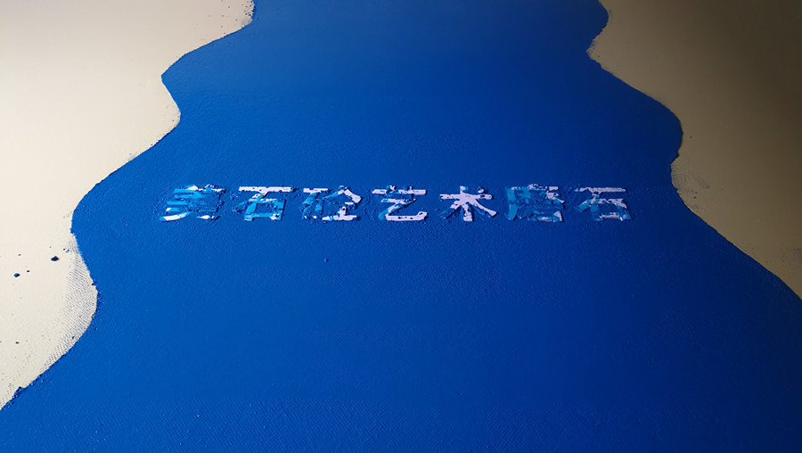 无机磨石摊铺完成效果图